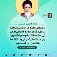 من كلمات الإمام الخميني(ره)